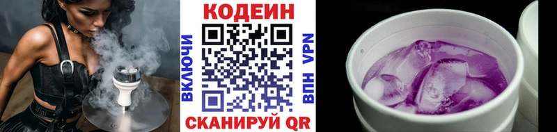 Кодеин напиток Lean (лин) продажа наркотиков Первомайск